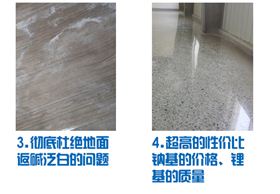 水泥地面硬化劑與鈉基對(duì)比圖（2）