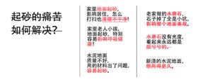 用戶痛點（農村）